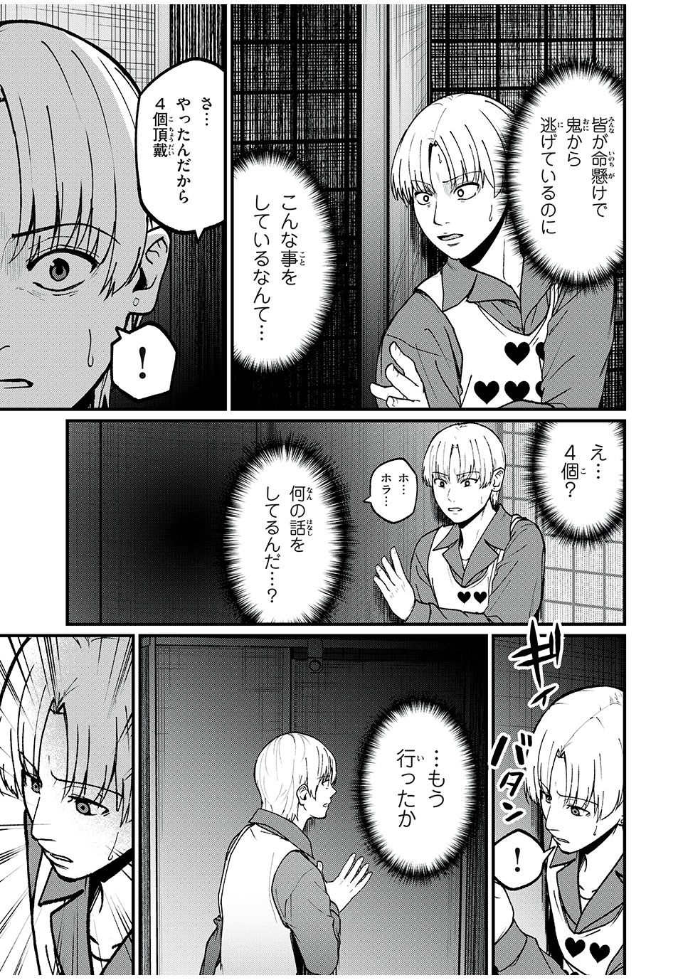 インフルエンサーにストーカーされています 第27話 - Page 14