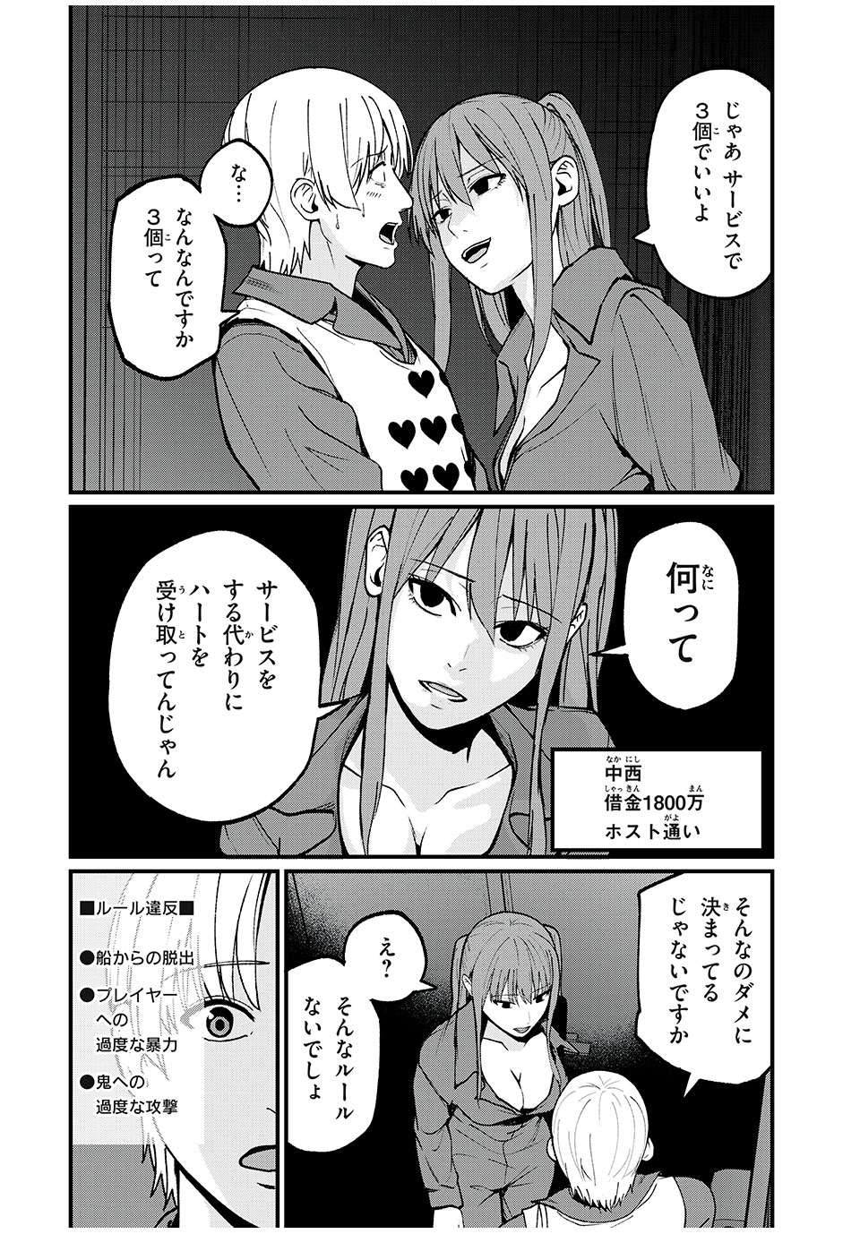 インフルエンサーにストーカーされています 第27話 - Page 17