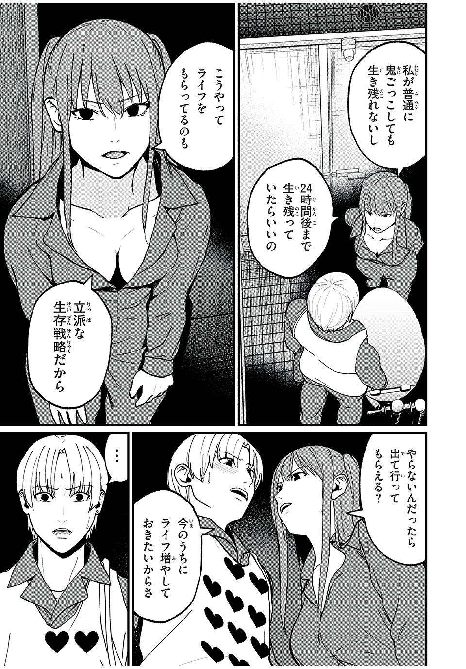 インフルエンサーにストーカーされています 第27話 - Page 17