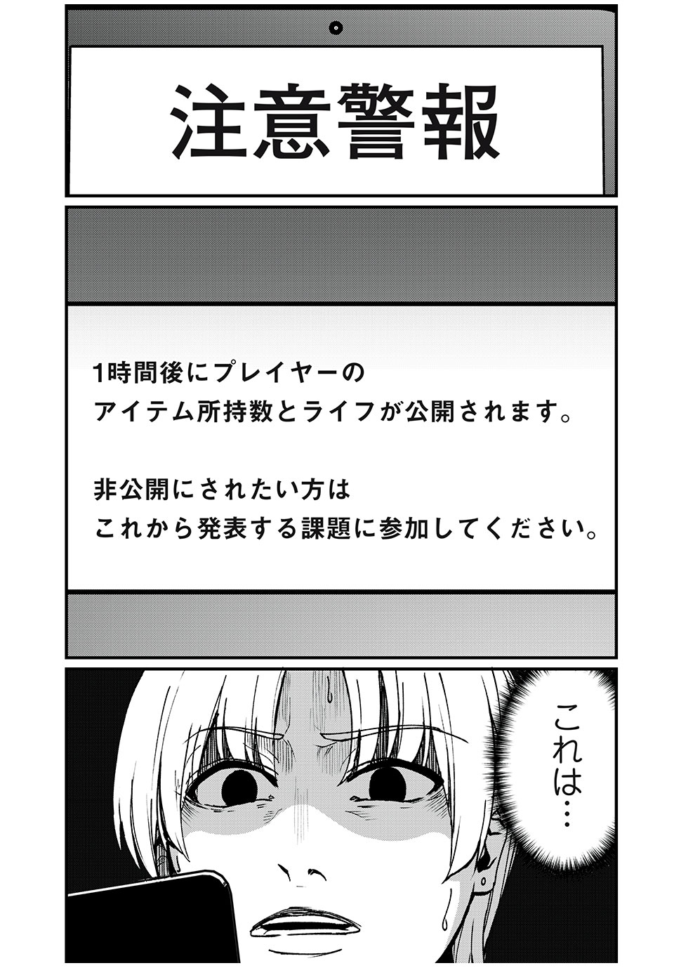 インフルエンサーにストーカーされています 第27話 - Page 19