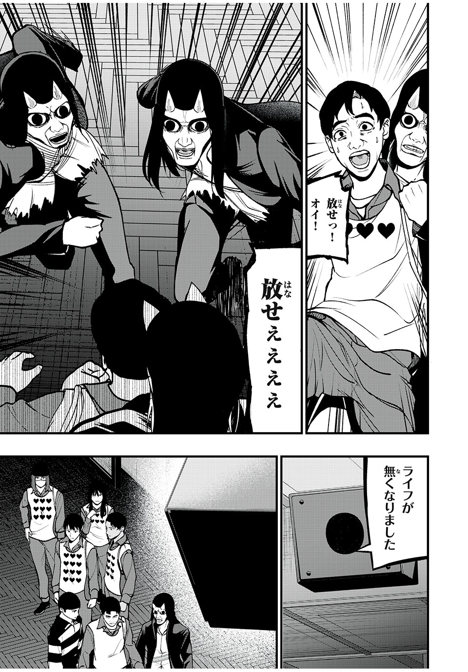 インフルエンサーにストーカーされています 第28話 - Page 8