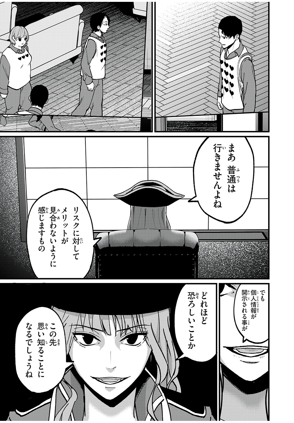 インフルエンサーにストーカーされています 第28話 - Page 10