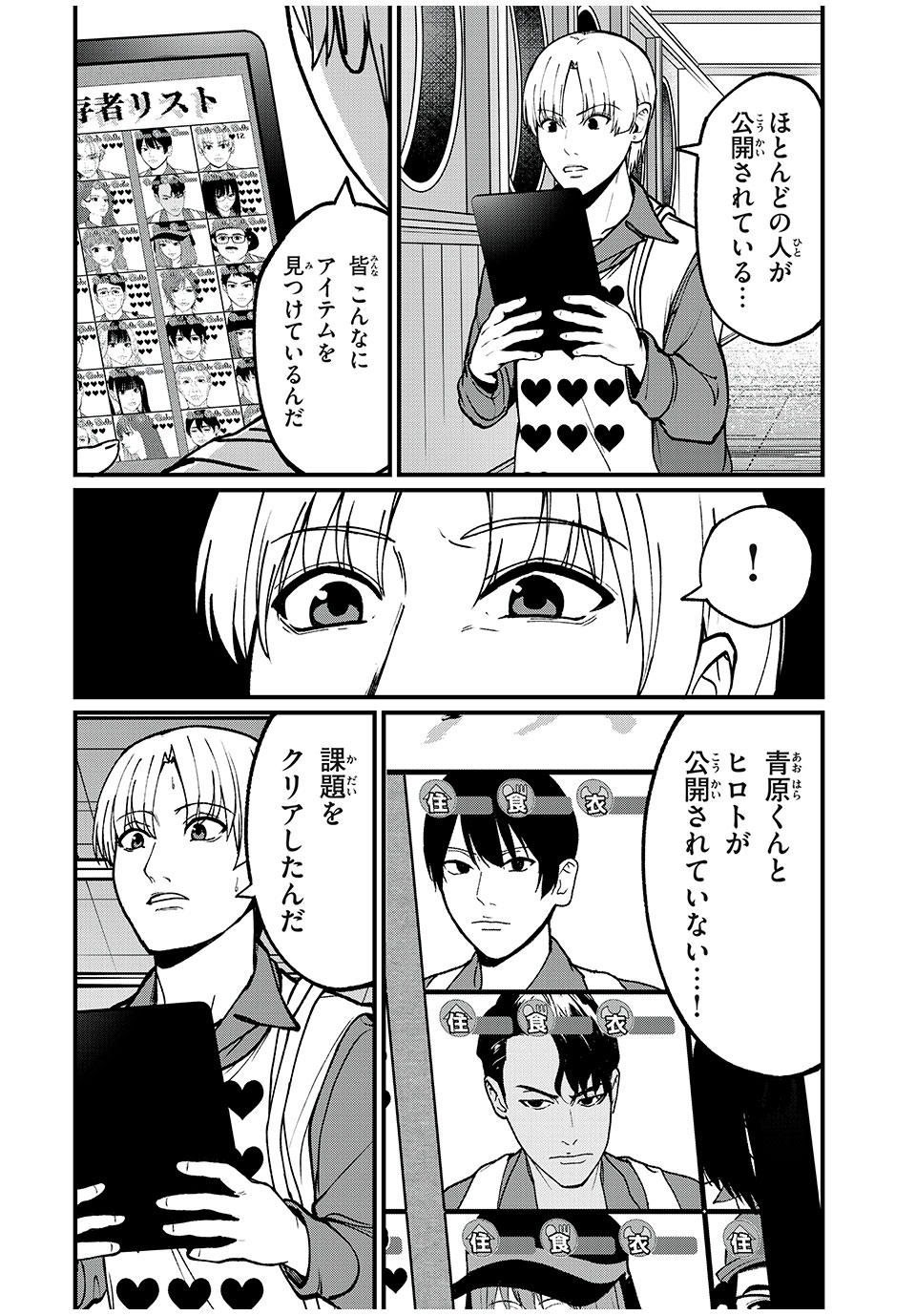 インフルエンサーにストーカーされています 第28話 - Page 13