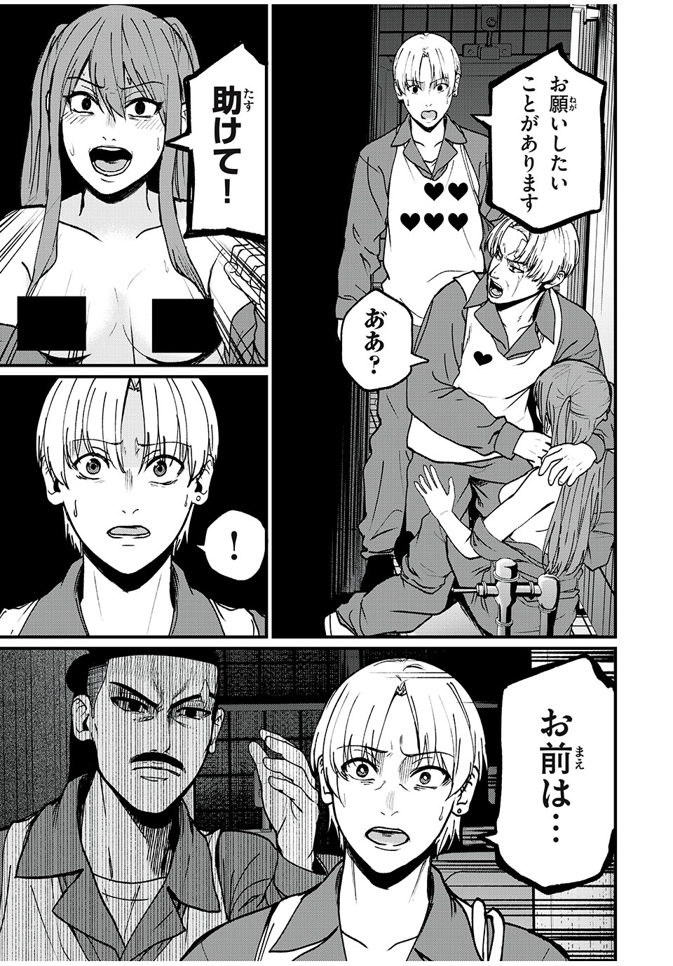 インフルエンサーにストーカーされています 第29話 - Page 2