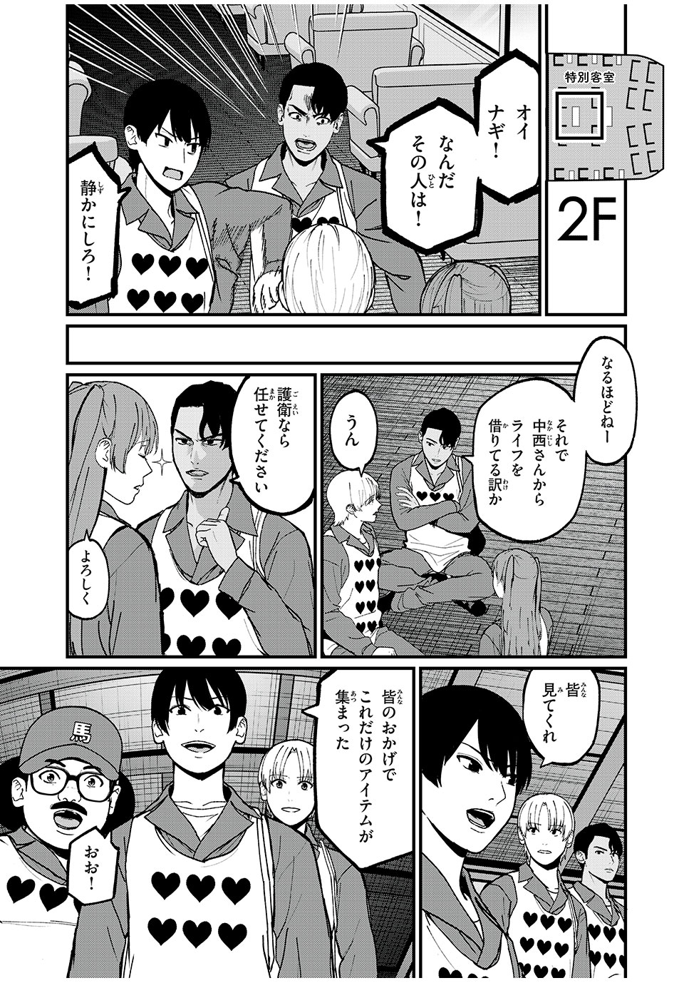 インフルエンサーにストーカーされています 第29話 - Page 20