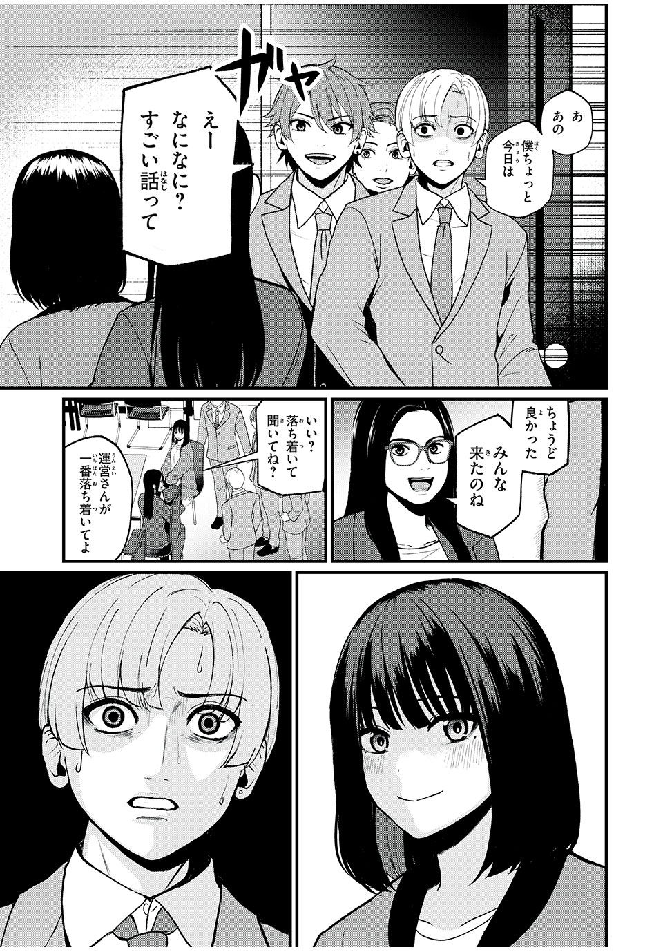 インフルエンサーにストーカーされています 第3話 - Page 4