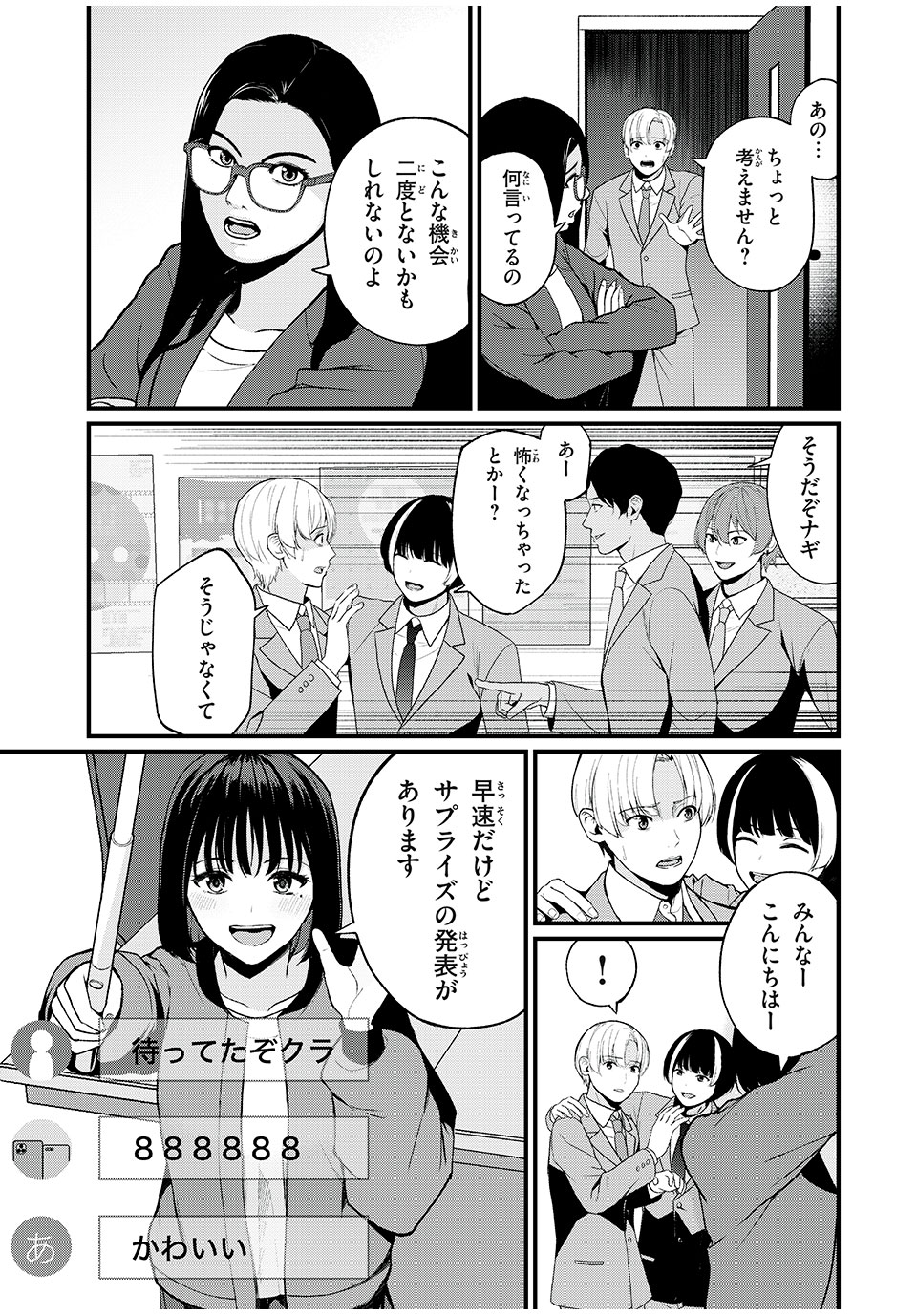 インフルエンサーにストーカーされています 第3話 - Page 7