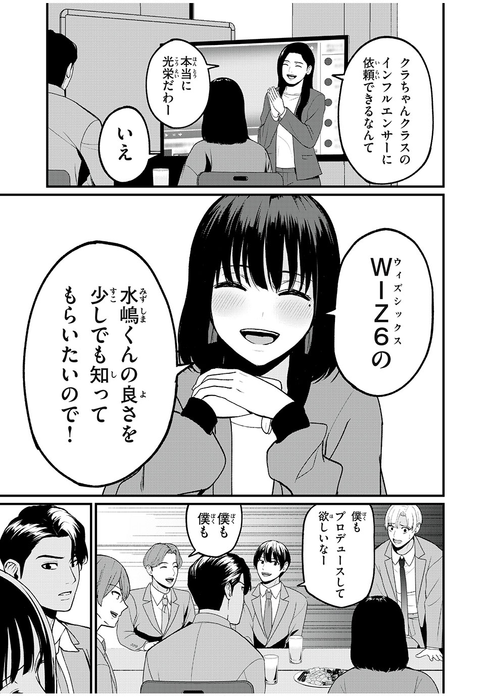 インフルエンサーにストーカーされています 第3話 - Page 16