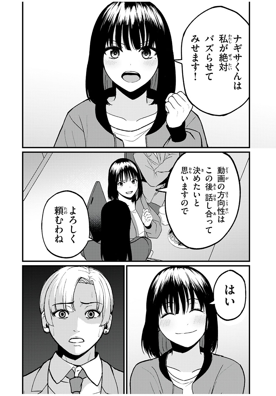 インフルエンサーにストーカーされています 第3話 - Page 21