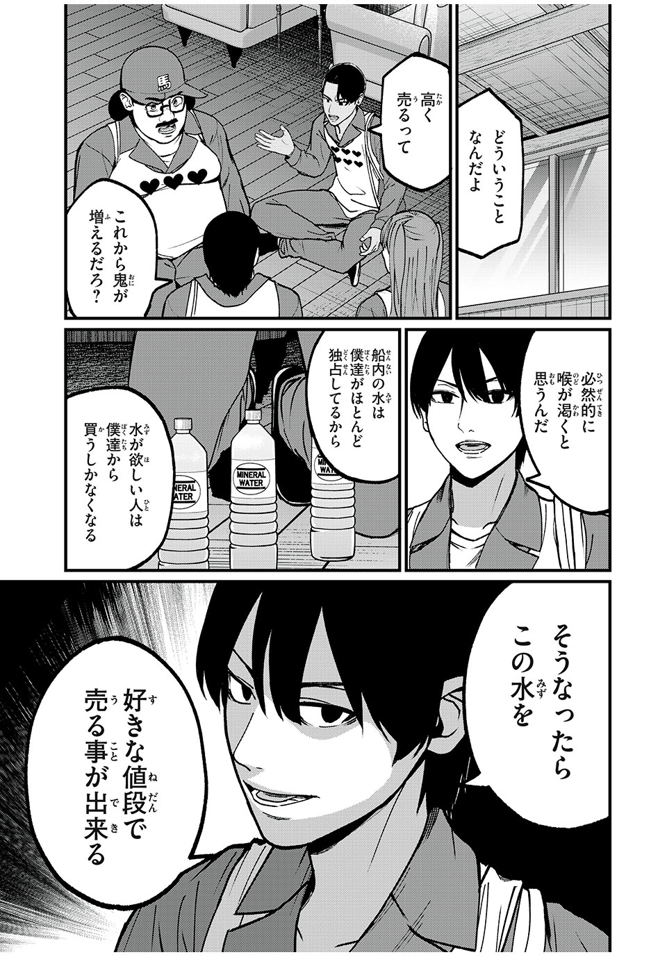 インフルエンサーにストーカーされています 第30話 - Page 2