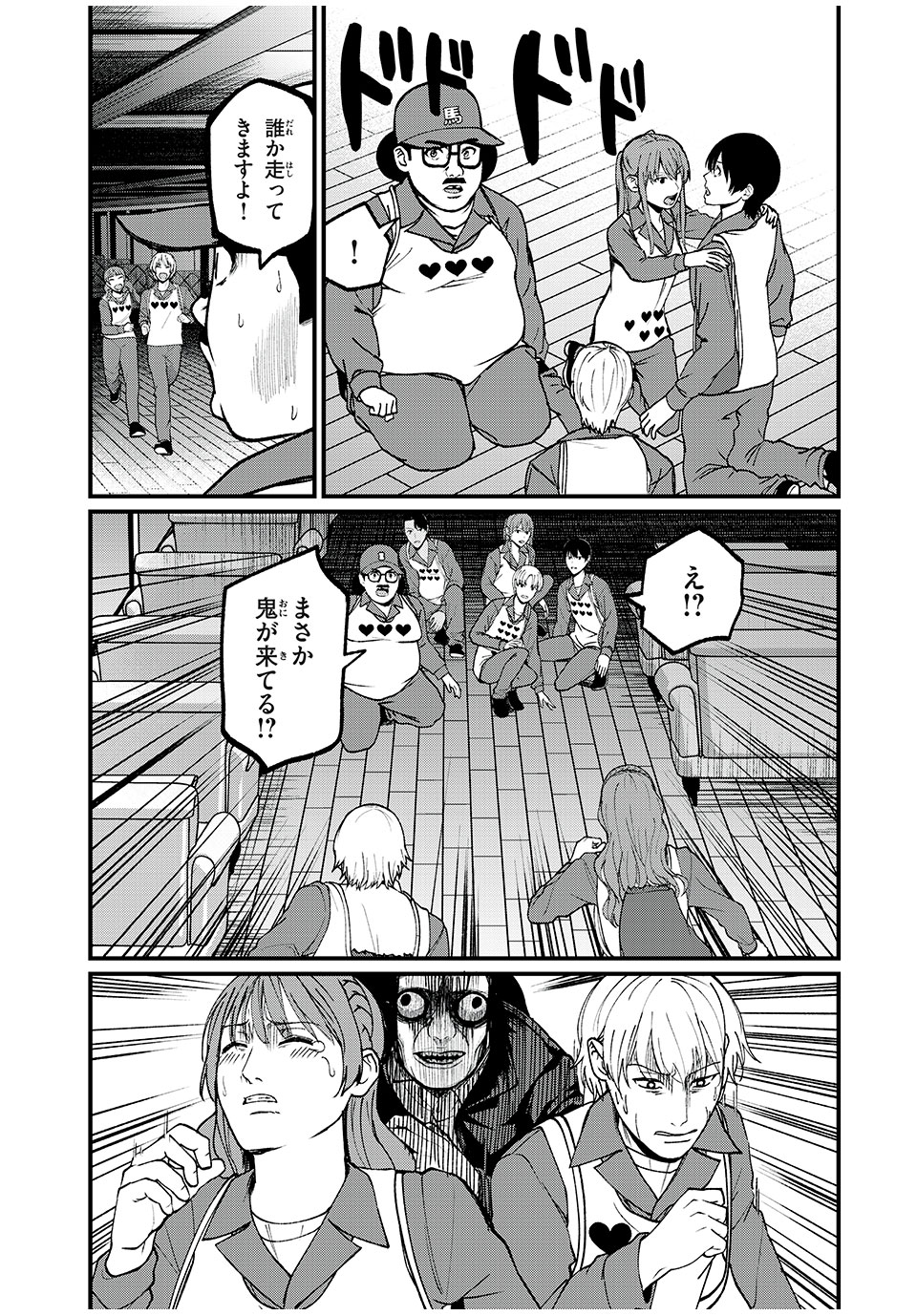 インフルエンサーにストーカーされています 第30話 - Page 4