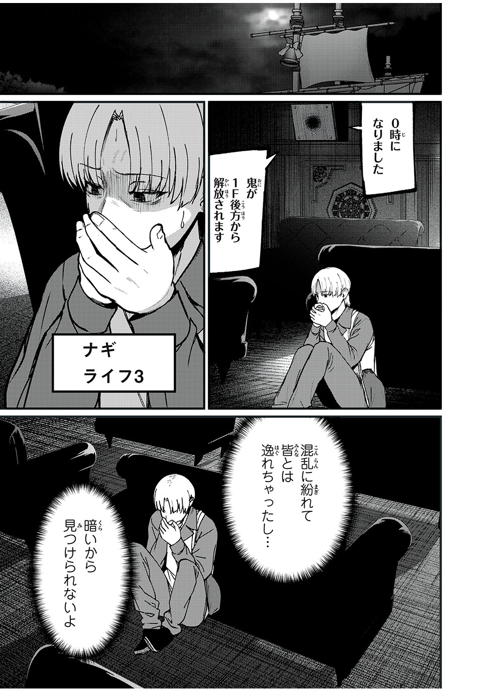 インフルエンサーにストーカーされています 第30話 - Page 8