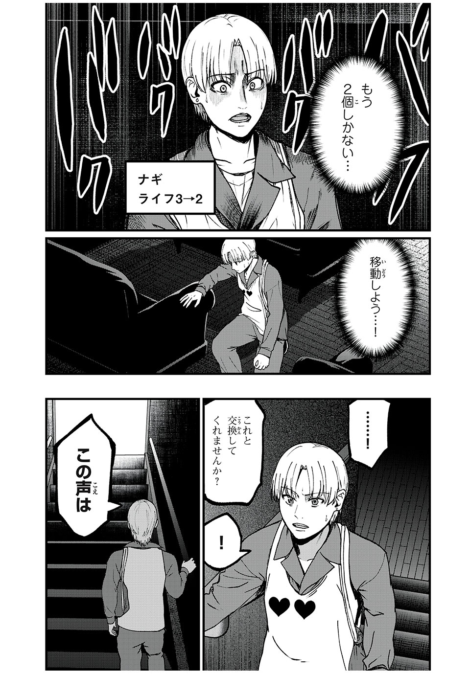 インフルエンサーにストーカーされています 第30話 - Page 11