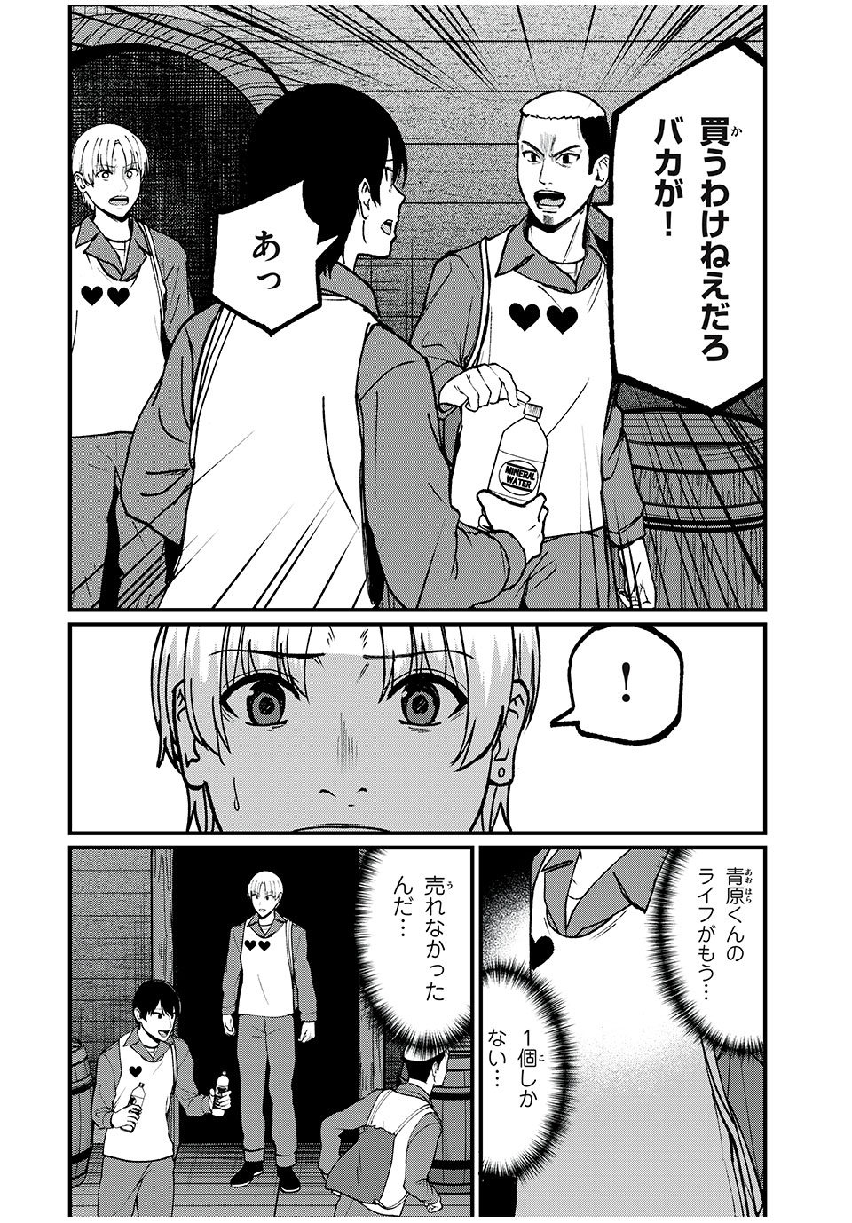 インフルエンサーにストーカーされています 第30話 - Page 13