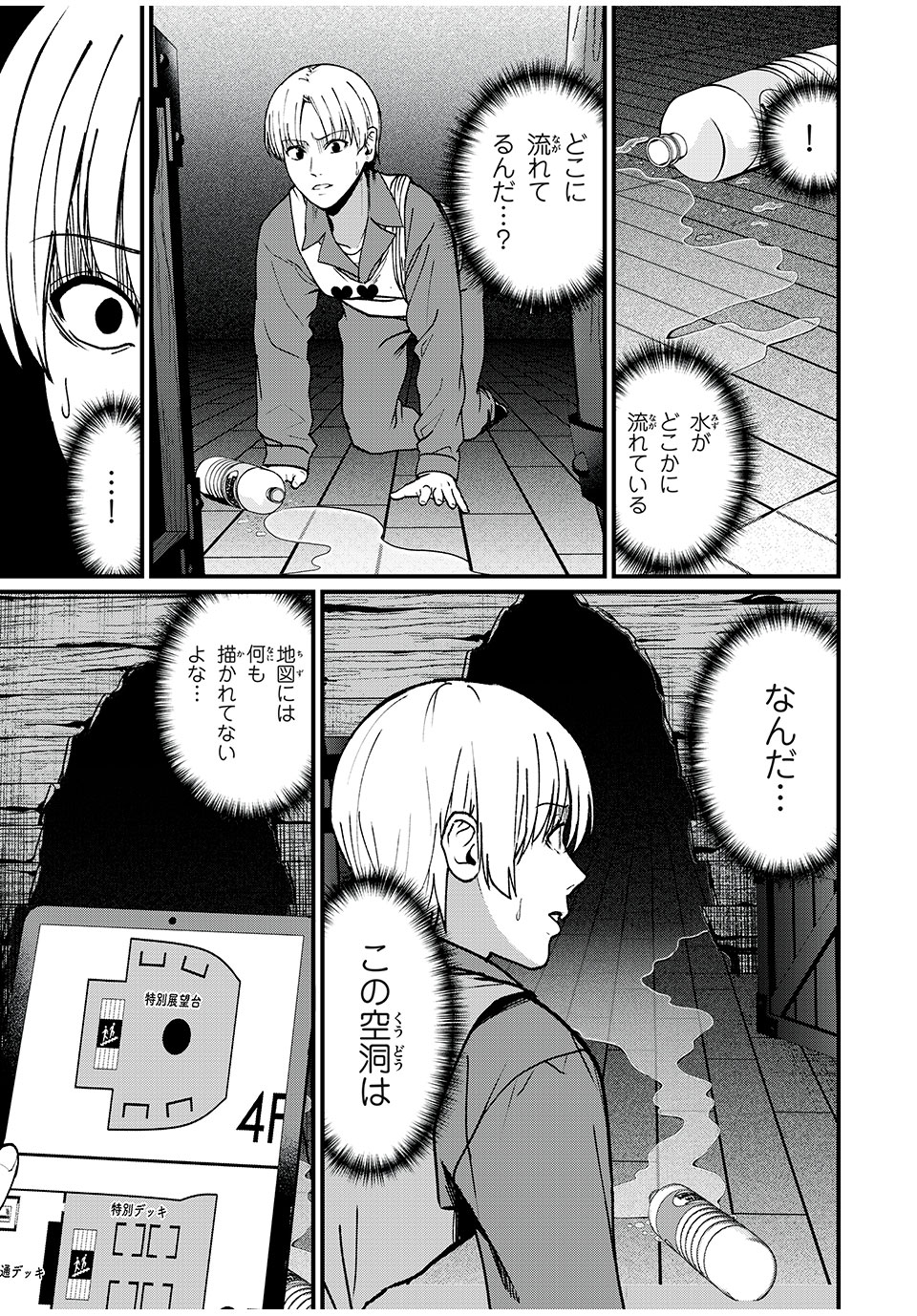 インフルエンサーにストーカーされています 第30話 - Page 16