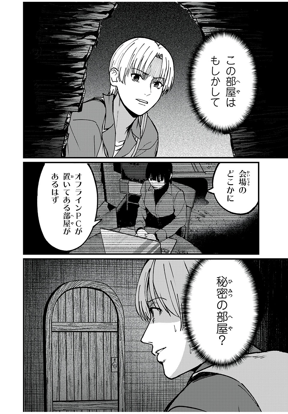 インフルエンサーにストーカーされています 第30話 - Page 16