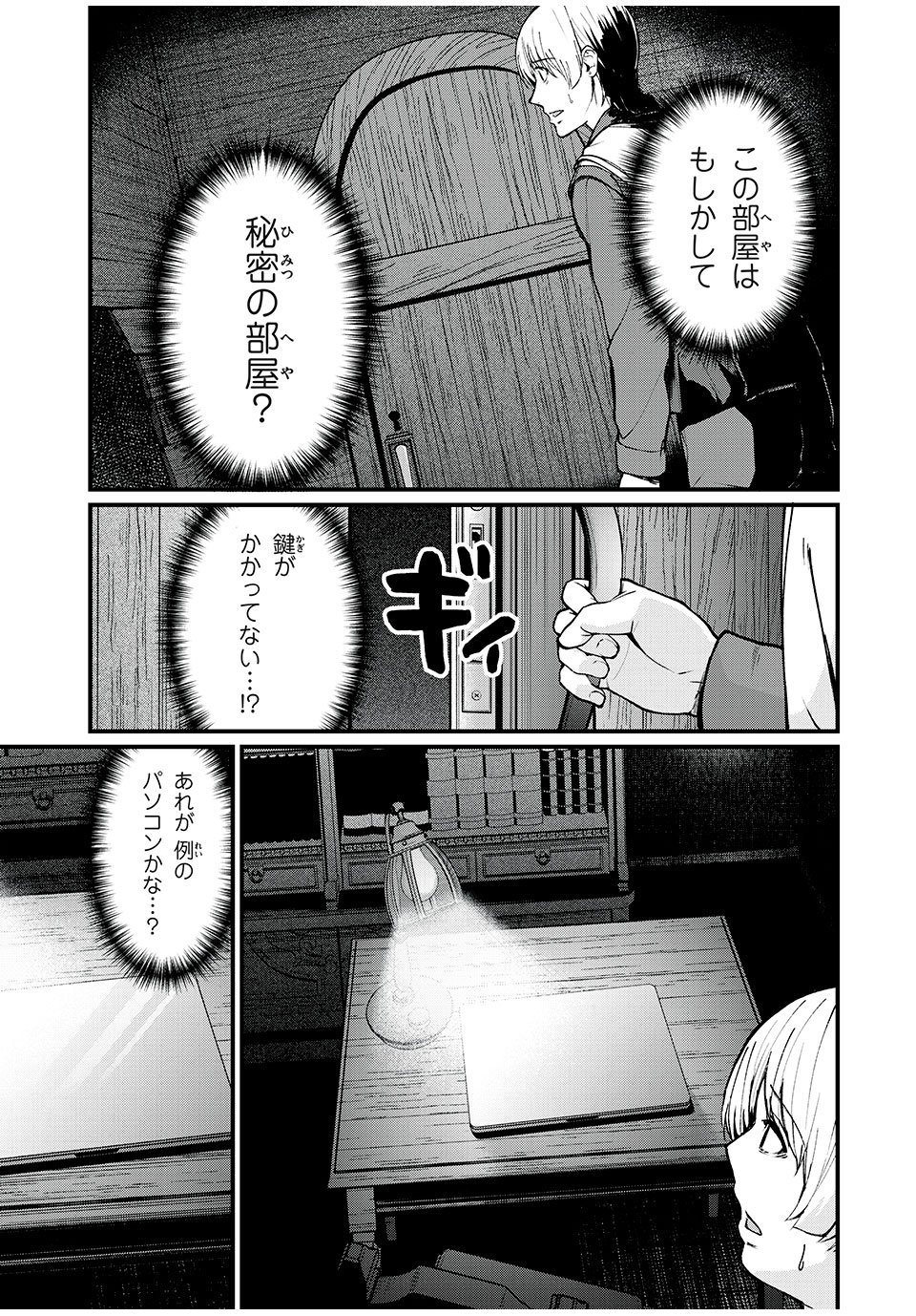 インフルエンサーにストーカーされています 第31話 - Page 2