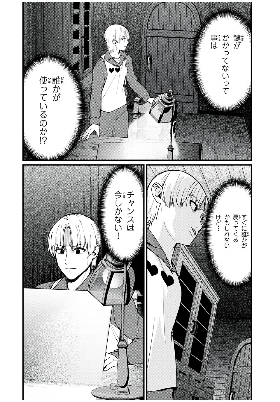 インフルエンサーにストーカーされています 第31話 - Page 3