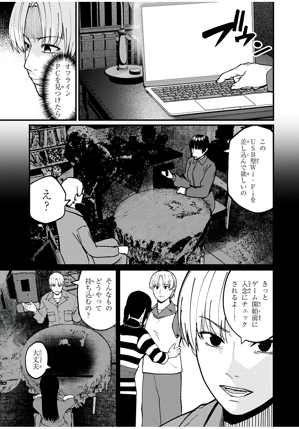 インフルエンサーにストーカーされています 第31話 - Page 4