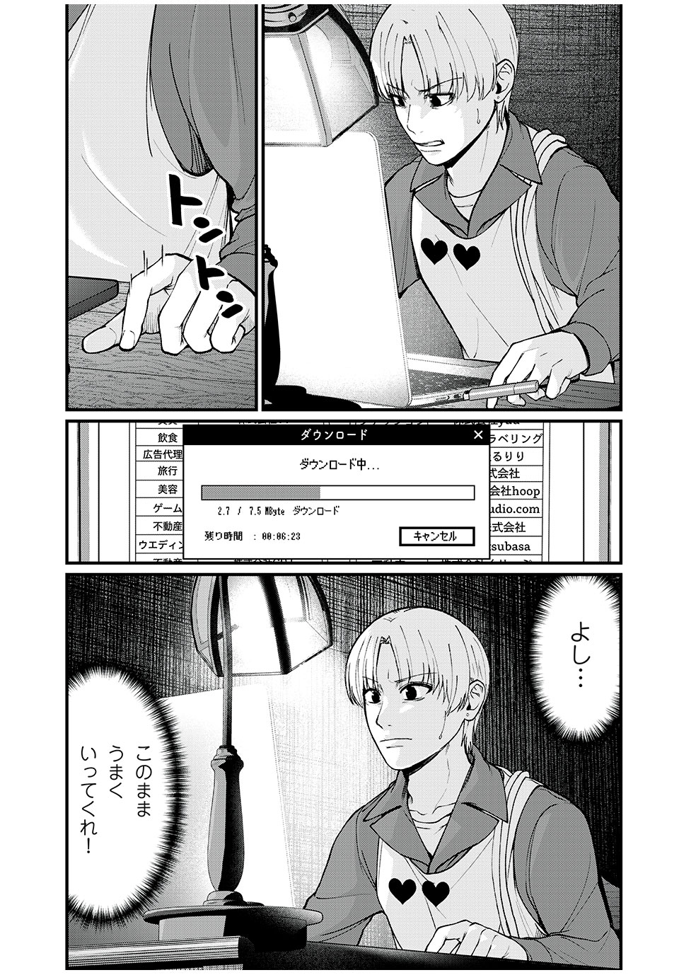 インフルエンサーにストーカーされています 第31話 - Page 6