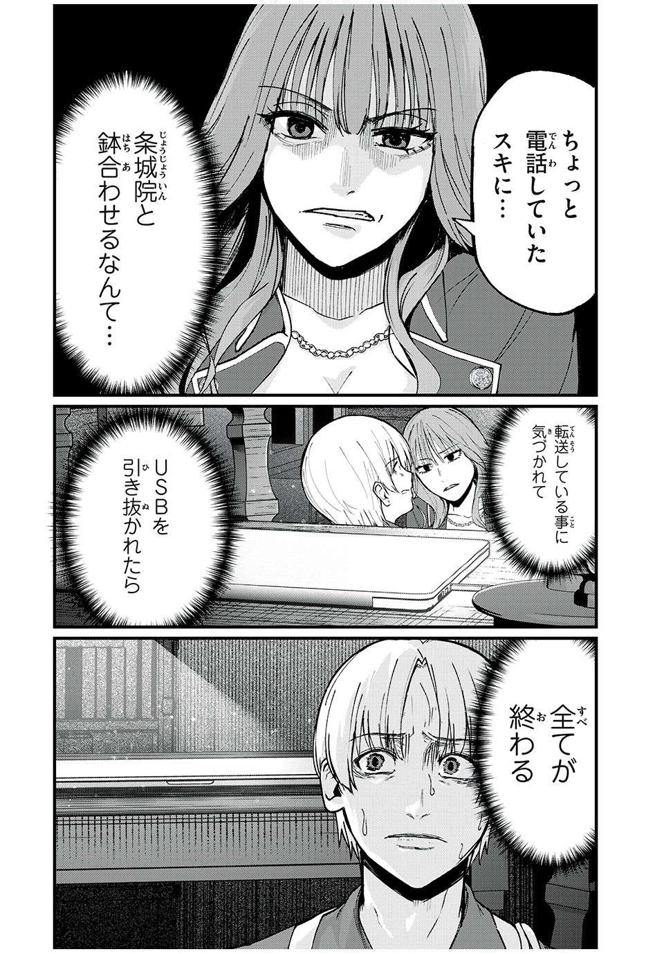 インフルエンサーにストーカーされています 第31話 - Page 9