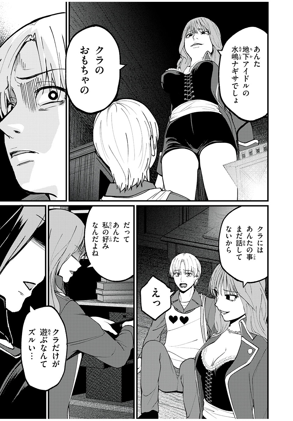 インフルエンサーにストーカーされています 第31話 - Page 10