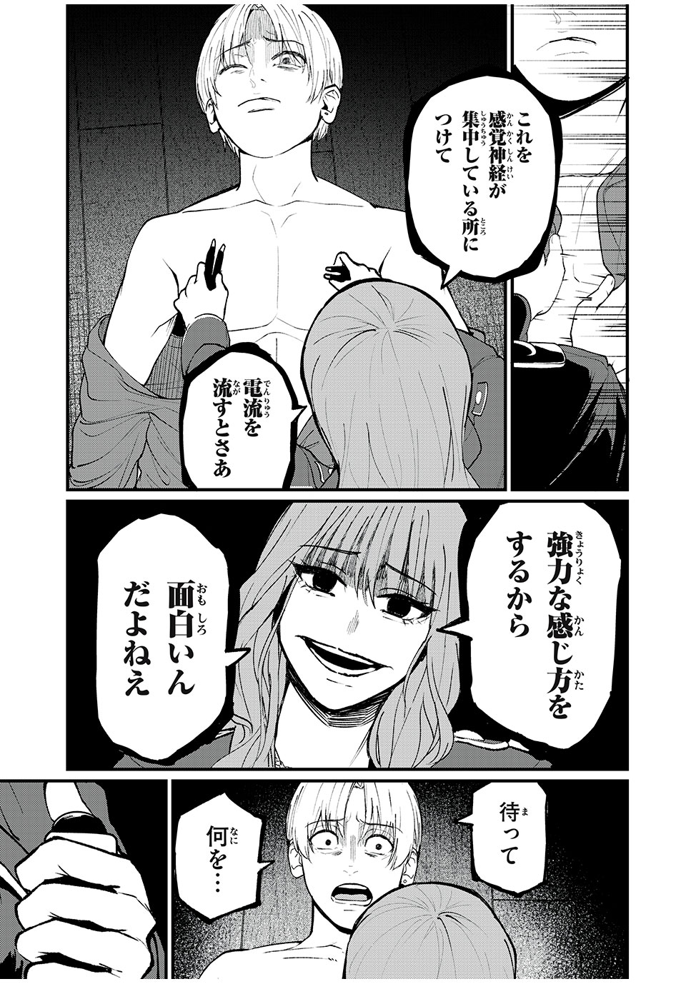 インフルエンサーにストーカーされています 第31話 - Page 11