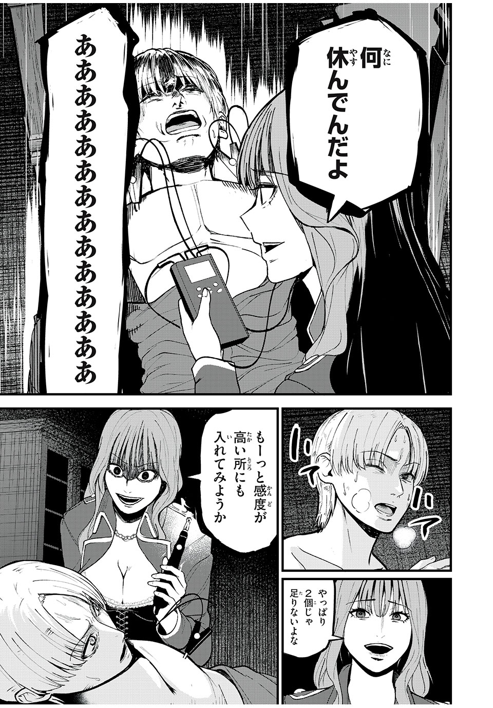 インフルエンサーにストーカーされています 第31話 - Page 14