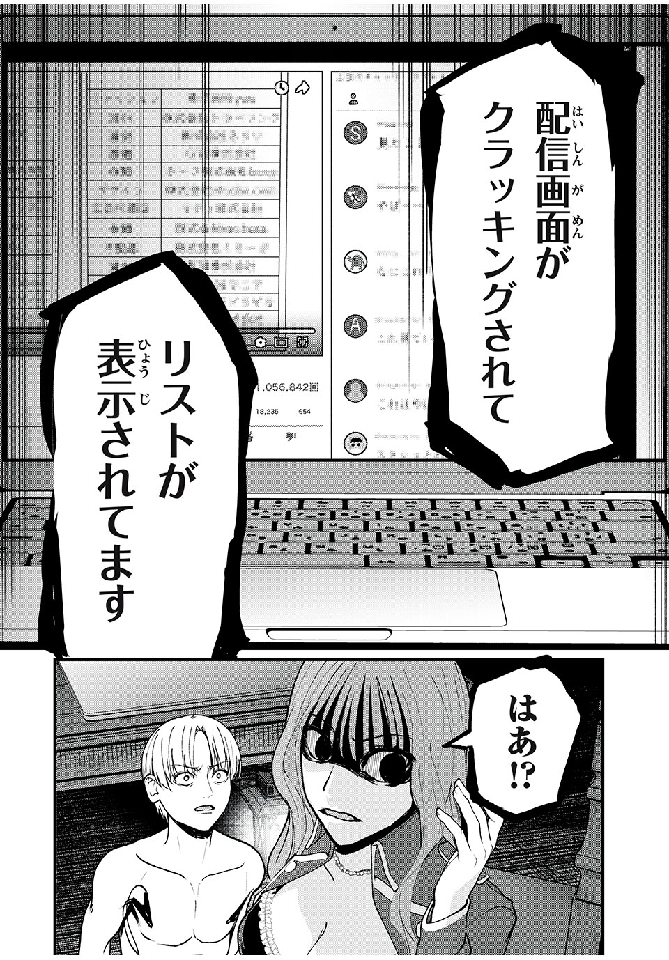 インフルエンサーにストーカーされています 第31話 - Page 16