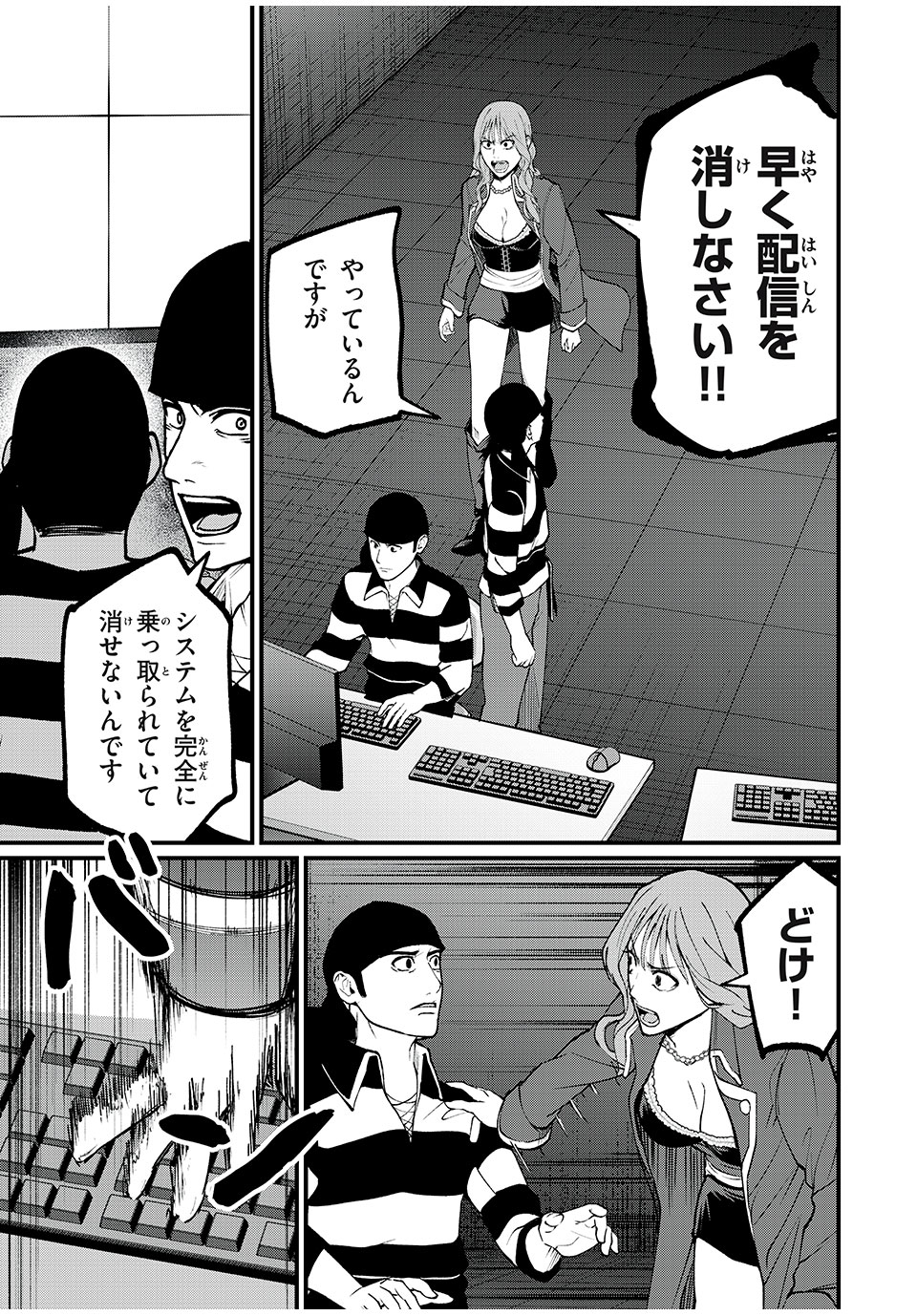 インフルエンサーにストーカーされています 第32話 - Page 6