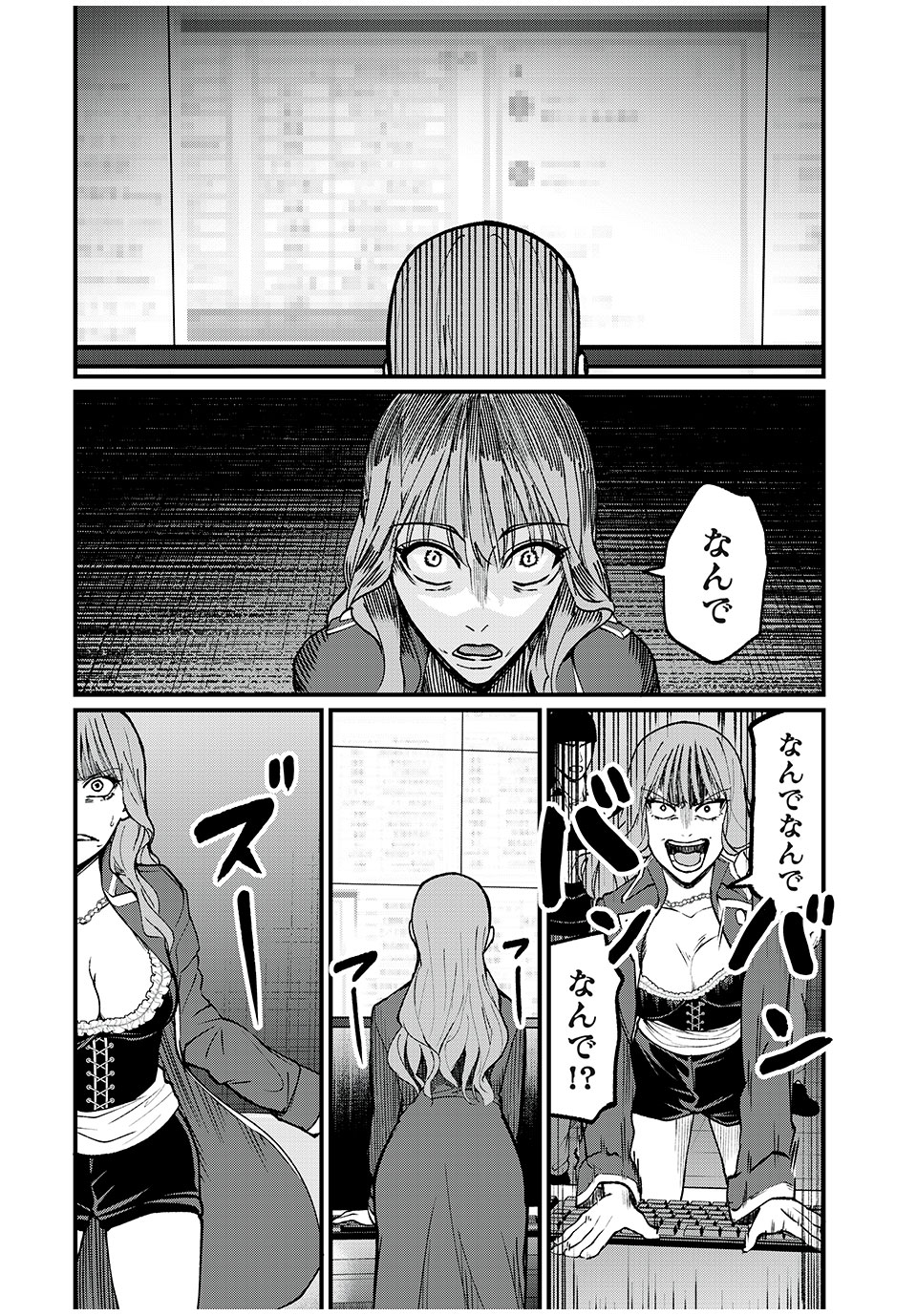 インフルエンサーにストーカーされています 第32話 - Page 7