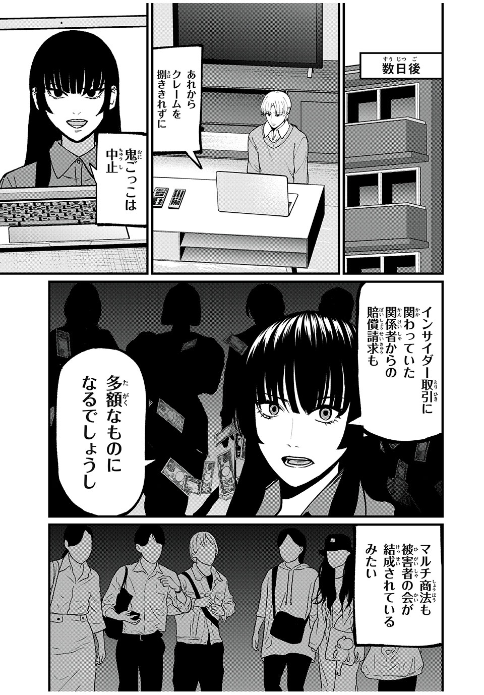 インフルエンサーにストーカーされています 第32話 - Page 14