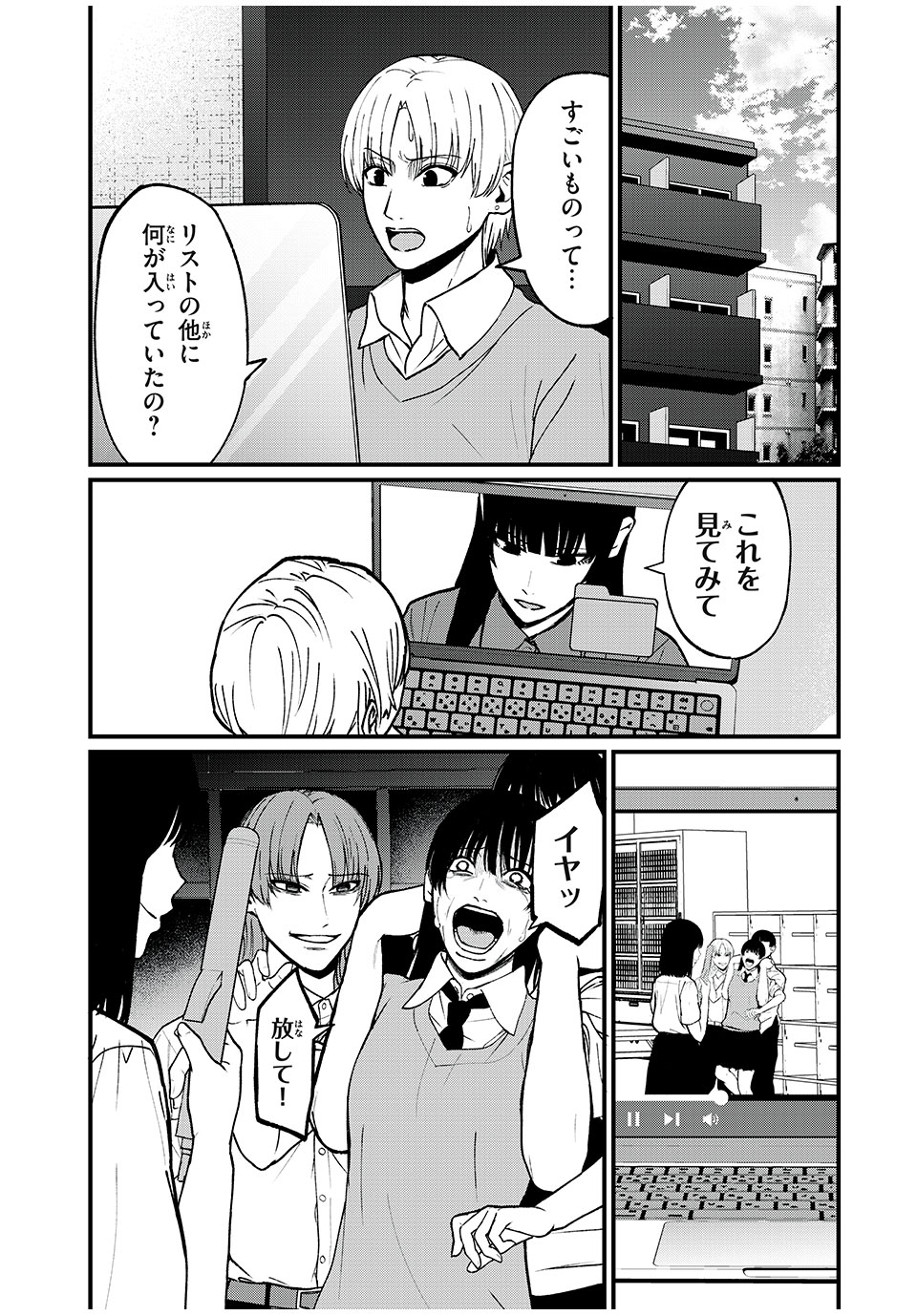 インフルエンサーにストーカーされています 第33話 - Page 2