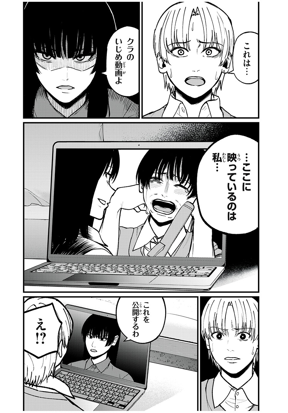 インフルエンサーにストーカーされています 第33話 - Page 3