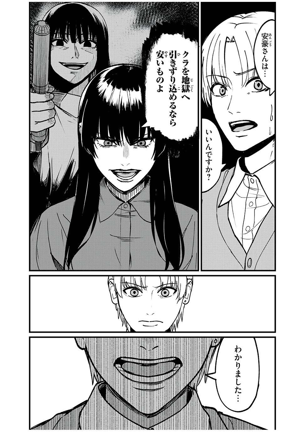 インフルエンサーにストーカーされています 第33話 - Page 4