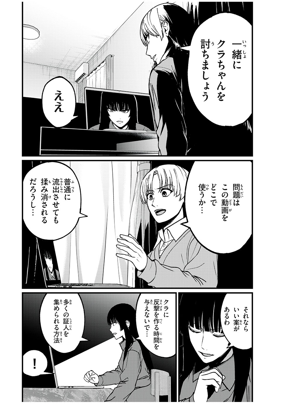 インフルエンサーにストーカーされています 第33話 - Page 5