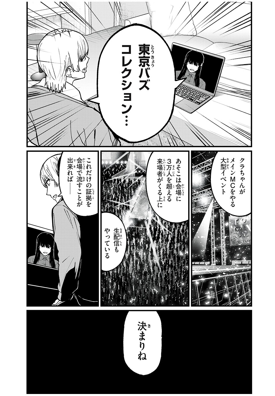 インフルエンサーにストーカーされています 第33話 - Page 6