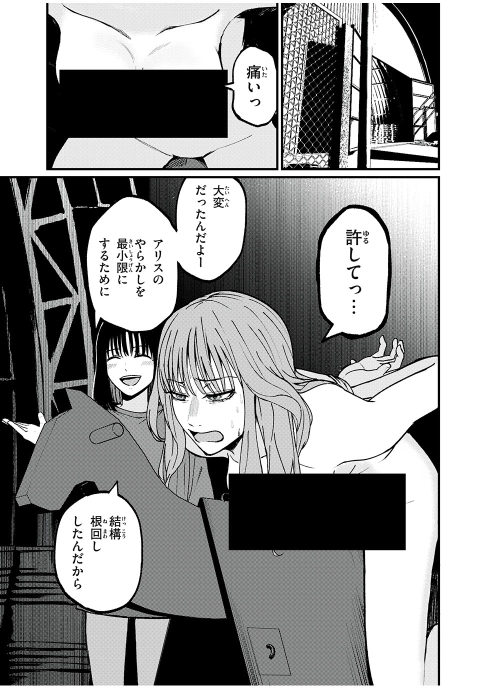 インフルエンサーにストーカーされています 第33話 - Page 8