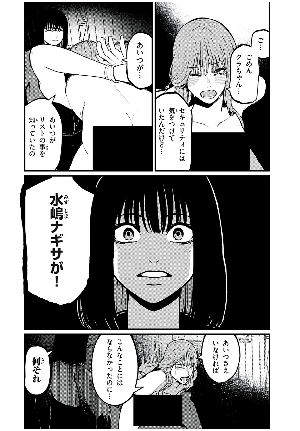 インフルエンサーにストーカーされています 第33話 - Page 9