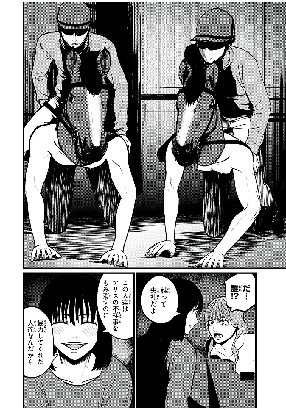 インフルエンサーにストーカーされています 第33話 - Page 11