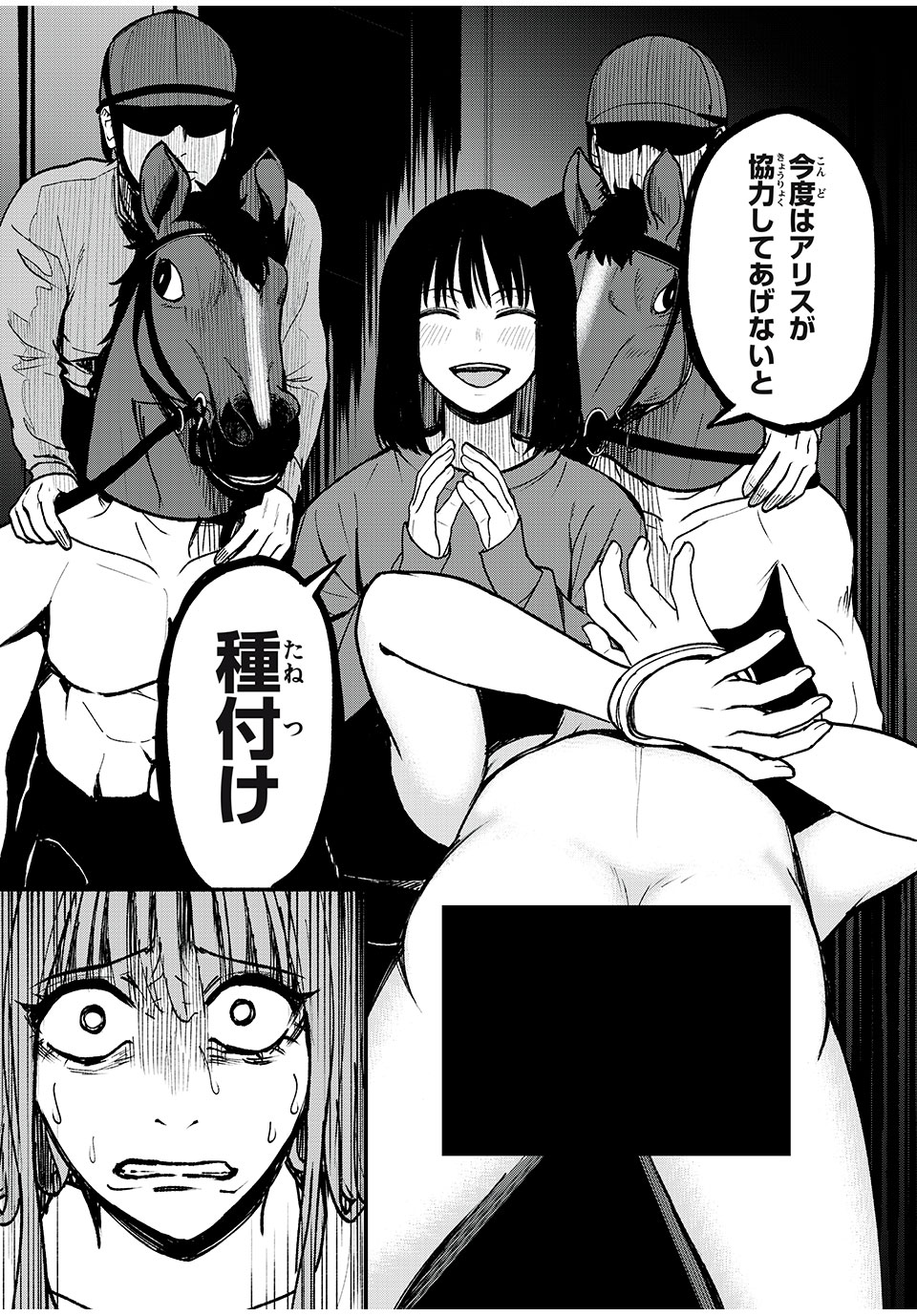 インフルエンサーにストーカーされています 第33話 - Page 12