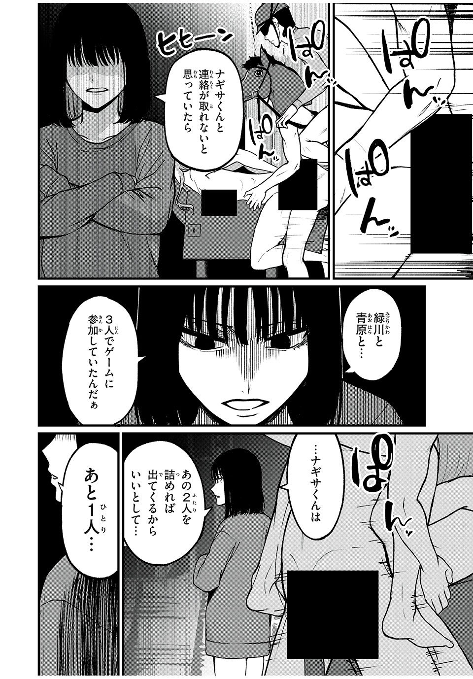 インフルエンサーにストーカーされています 第33話 - Page 13