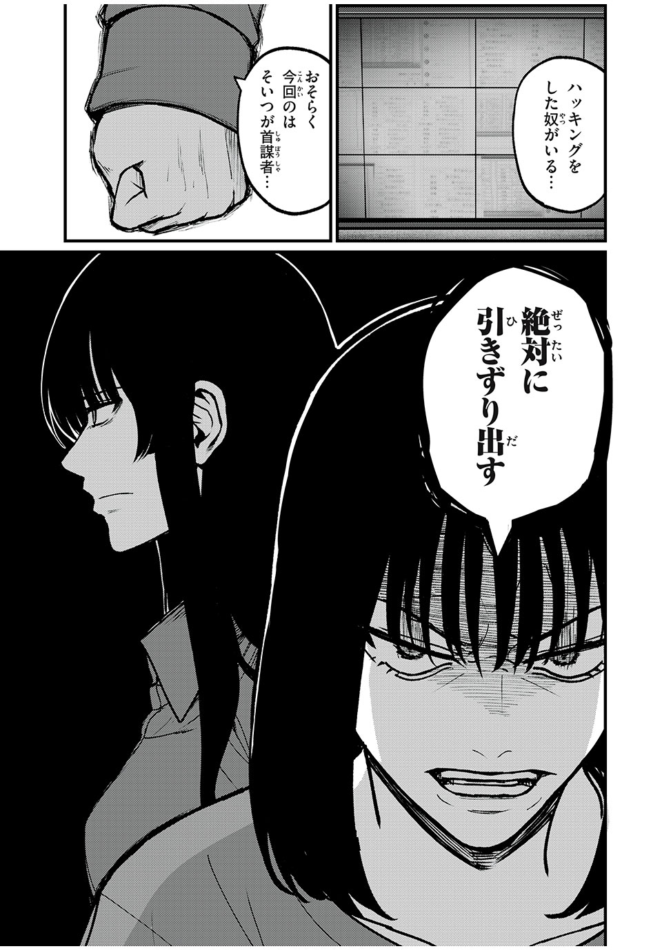 インフルエンサーにストーカーされています 第33話 - Page 14