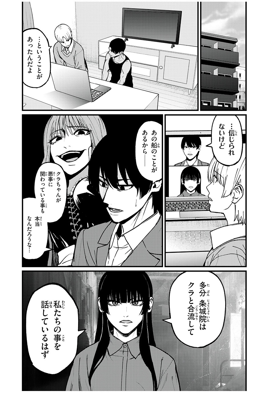 インフルエンサーにストーカーされています 第33話 - Page 15