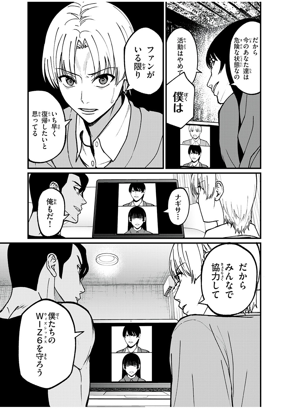 インフルエンサーにストーカーされています 第33話 - Page 16