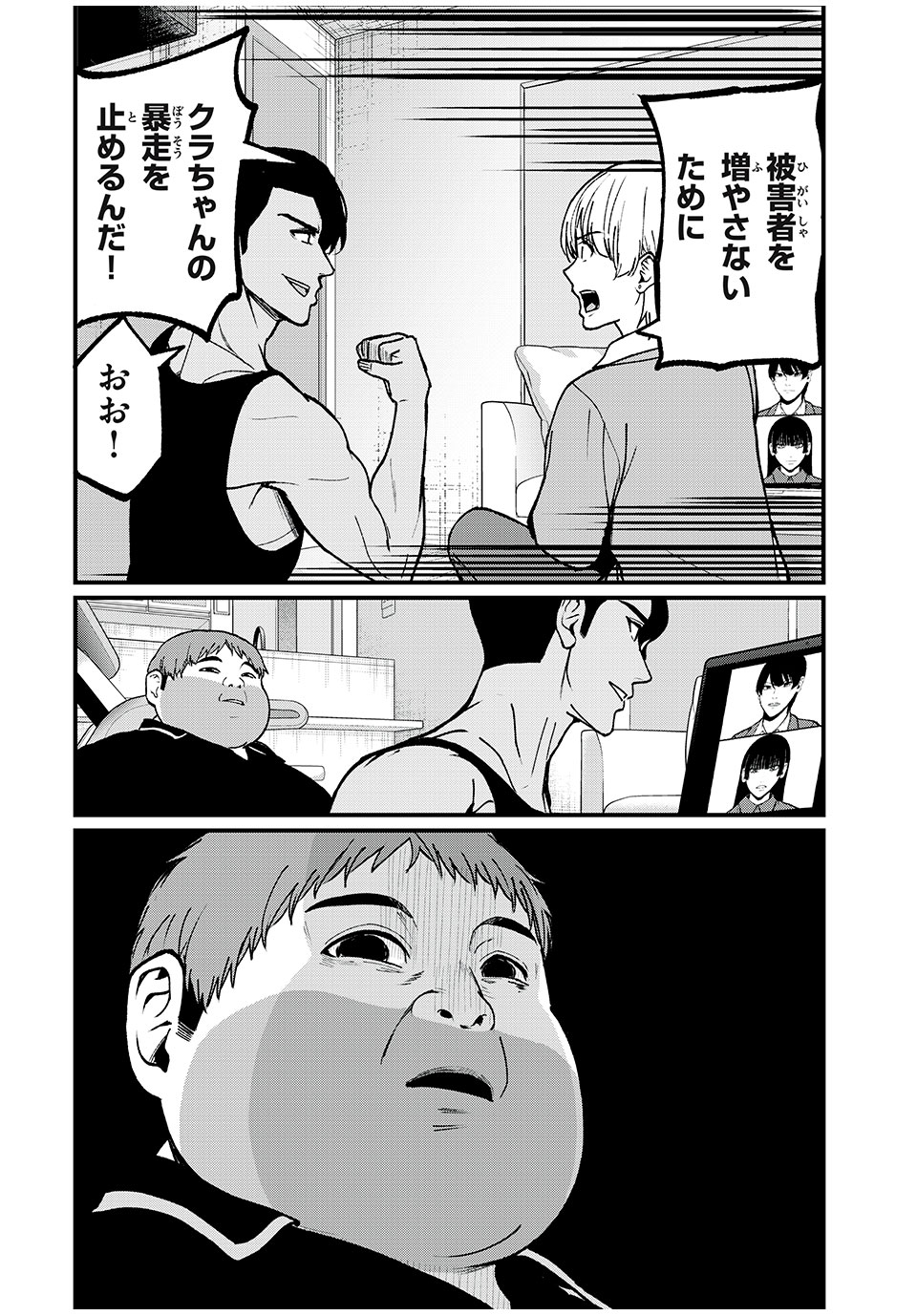 インフルエンサーにストーカーされています 第33話 - Page 17