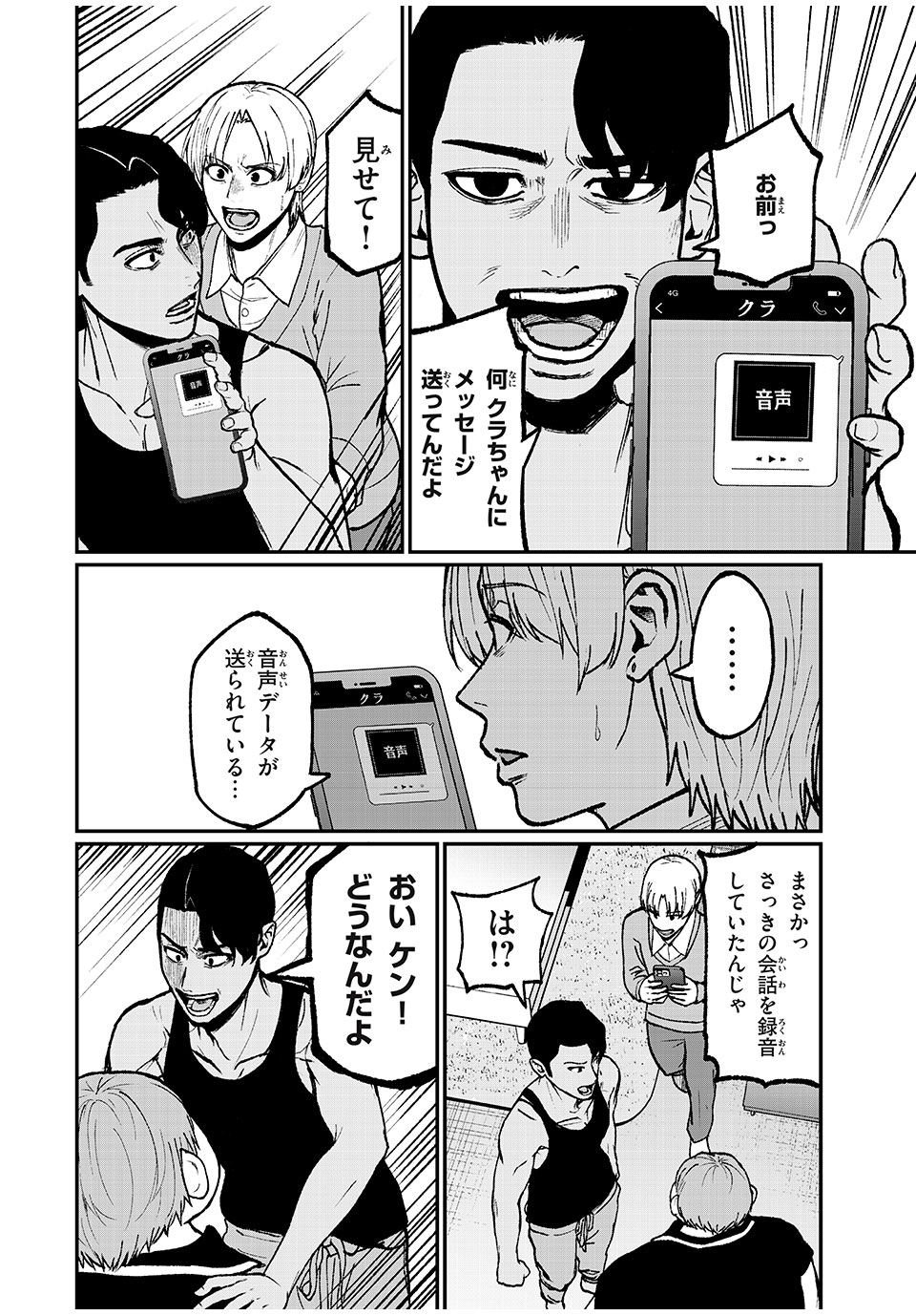 インフルエンサーにストーカーされています 第34話 - Page 4