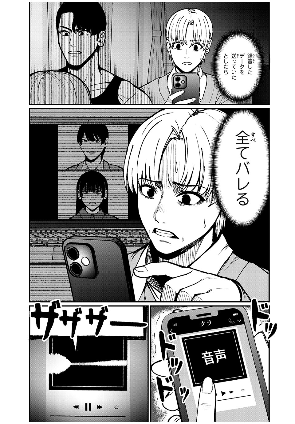 インフルエンサーにストーカーされています 第34話 - Page 6