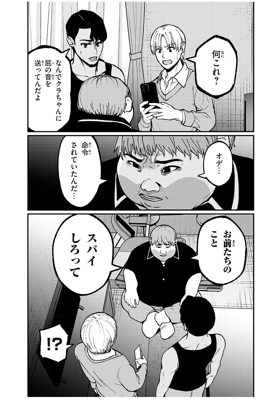 インフルエンサーにストーカーされています 第34話 - Page 8