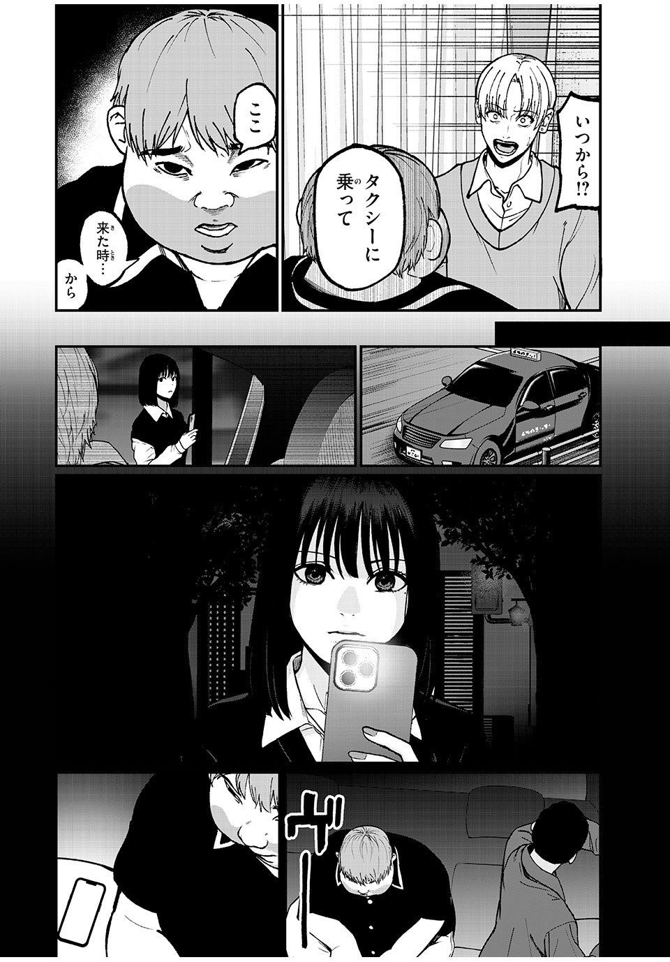 インフルエンサーにストーカーされています 第34話 - Page 9